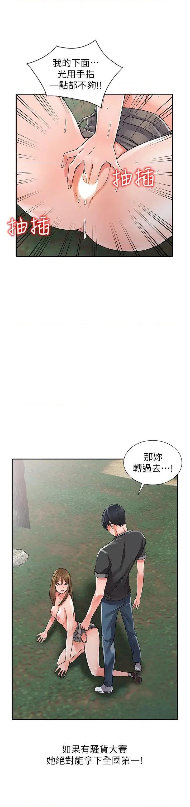 异乡人:意外桃花源 阔少的女仆们-第8话-这次该「回本垒」了 第13页