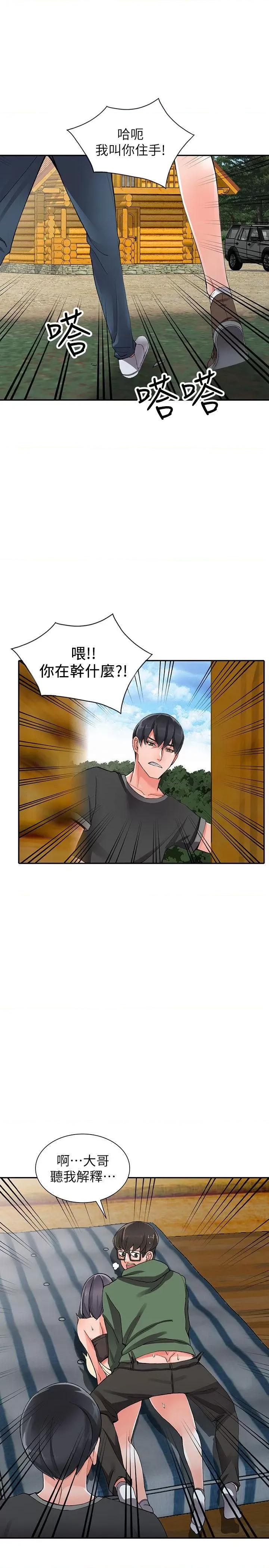异乡人:意外桃花源 阔少的女仆们-第9话-停不下的欢愉 第8页