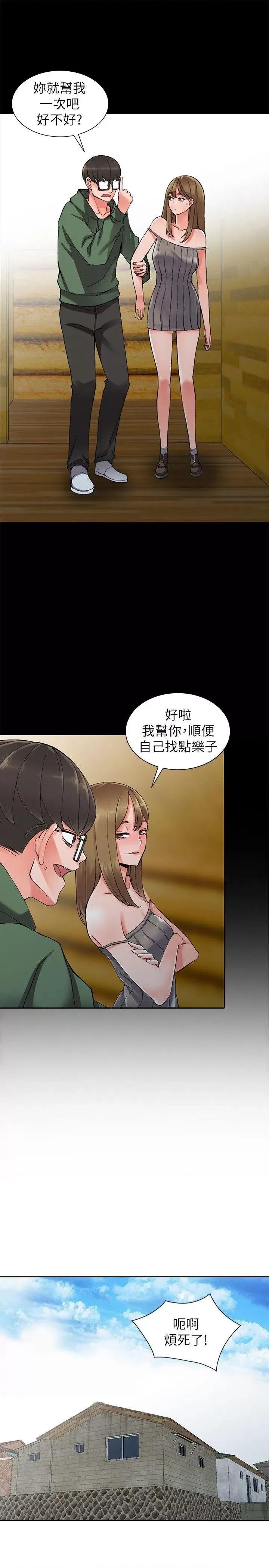 异乡人:意外桃花源 阔少的女仆们-第9话-停不下的欢愉 第14页
