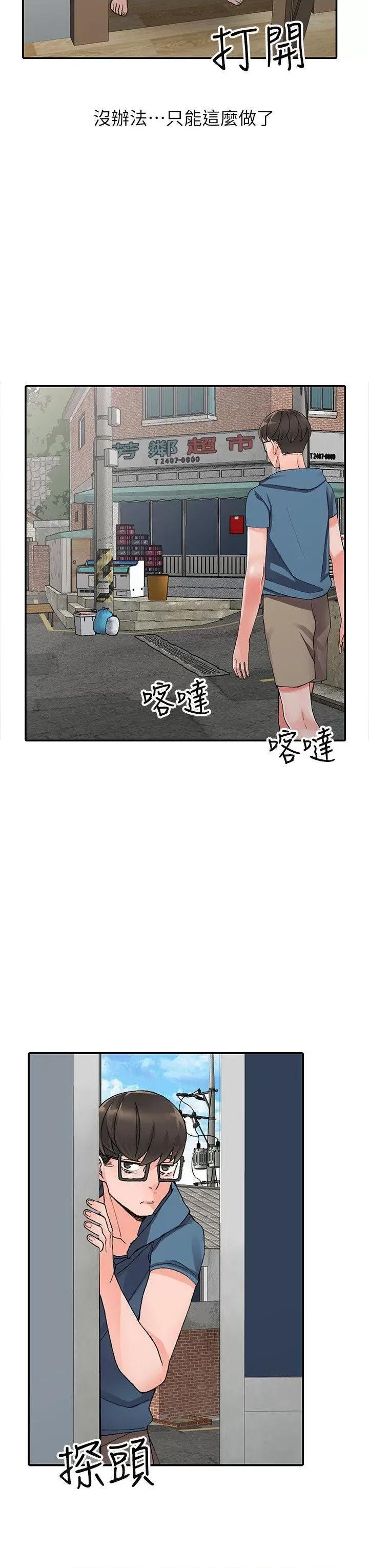 异乡人:意外桃花源 阔少的女仆们-第9话-停不下的欢愉 第17页