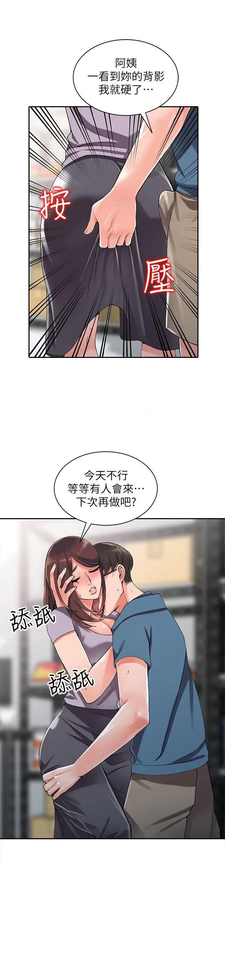 异乡人:意外桃花源 阔少的女仆们-第9话-停不下的欢愉 第19页
