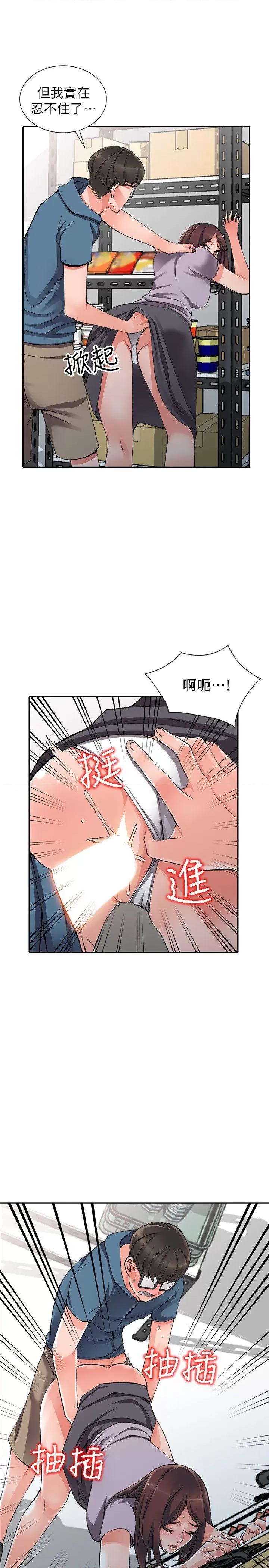 异乡人:意外桃花源 阔少的女仆们-第9话-停不下的欢愉 第20页