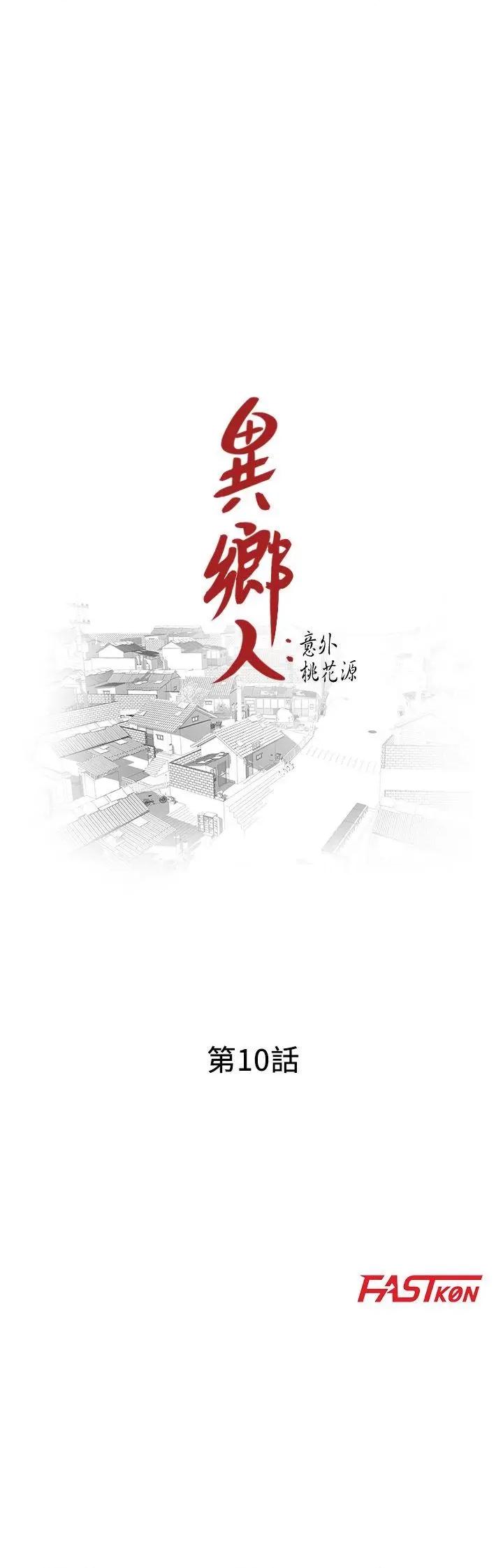 异乡人:意外桃花源 阔少的女仆们-第10话-下面怎么湿了? 第3页