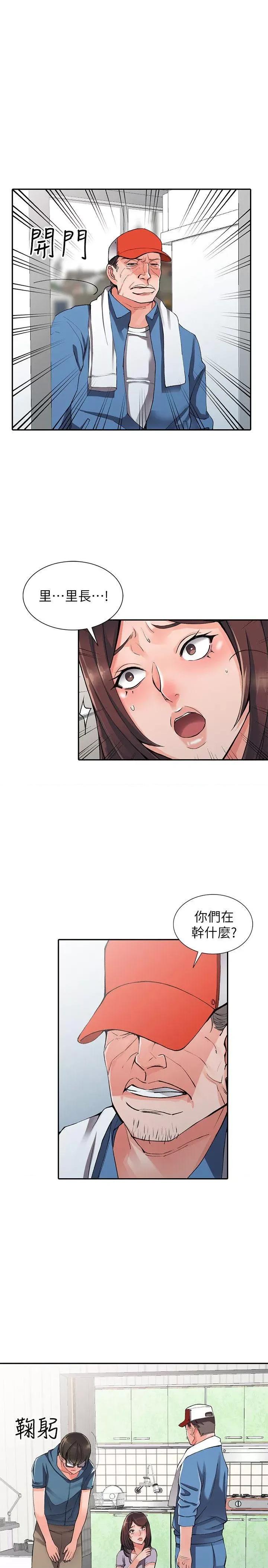 异乡人:意外桃花源 阔少的女仆们-第10话-下面怎么湿了? 第4页