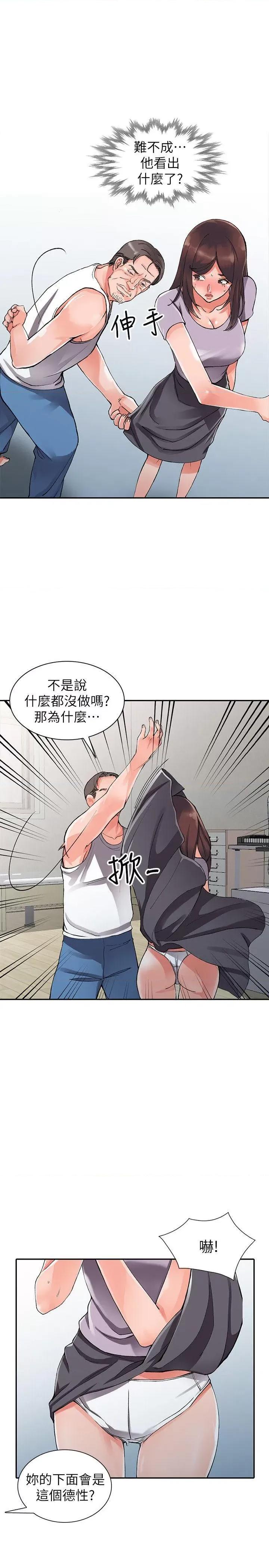 异乡人:意外桃花源 阔少的女仆们-第10话-下面怎么湿了? 第10页