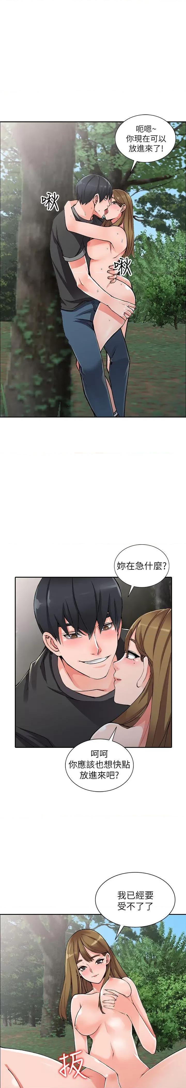 异乡人:意外桃花源 阔少的女仆们-第11话-偷窥带来的高潮 第4页