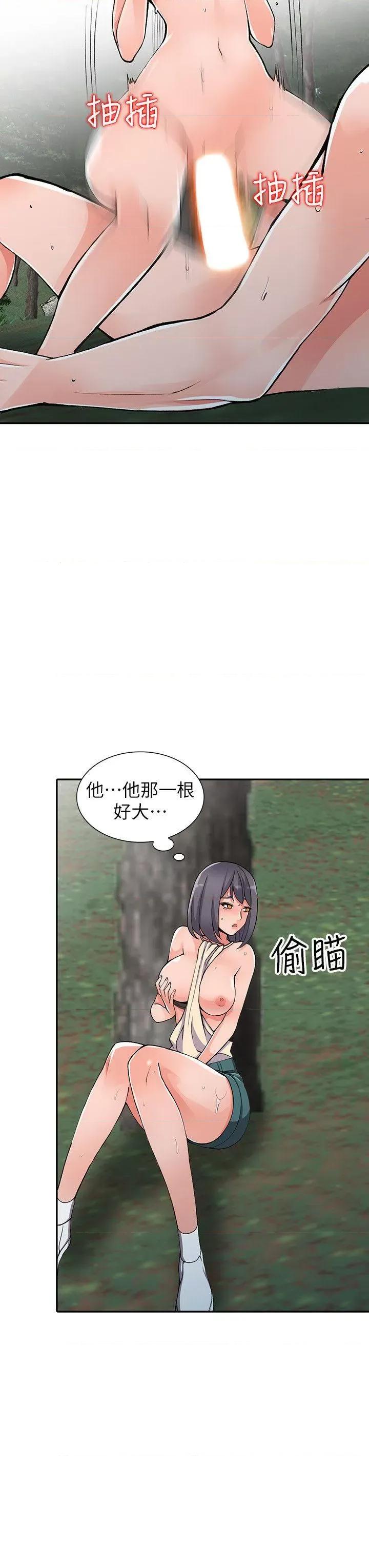 异乡人:意外桃花源 阔少的女仆们-第11话-偷窥带来的高潮 第11页