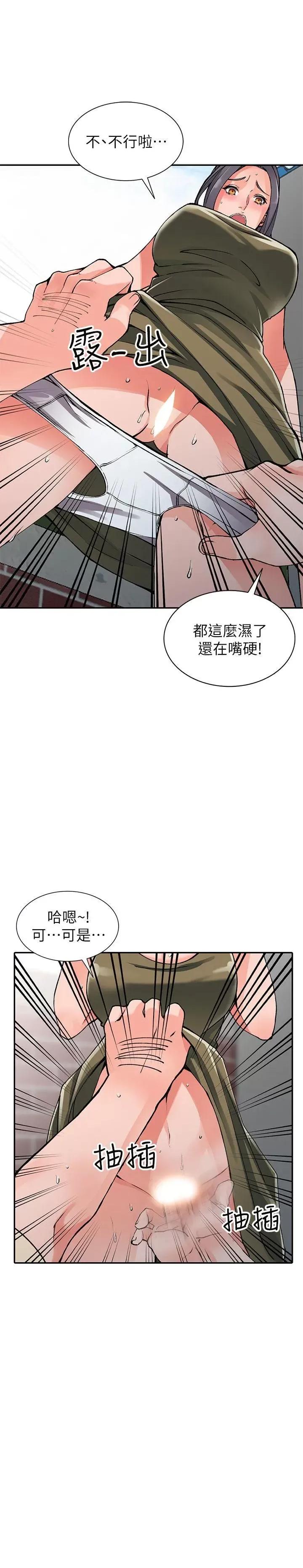 异乡人:意外桃花源 阔少的女仆们-第11话-偷窥带来的高潮 第26页