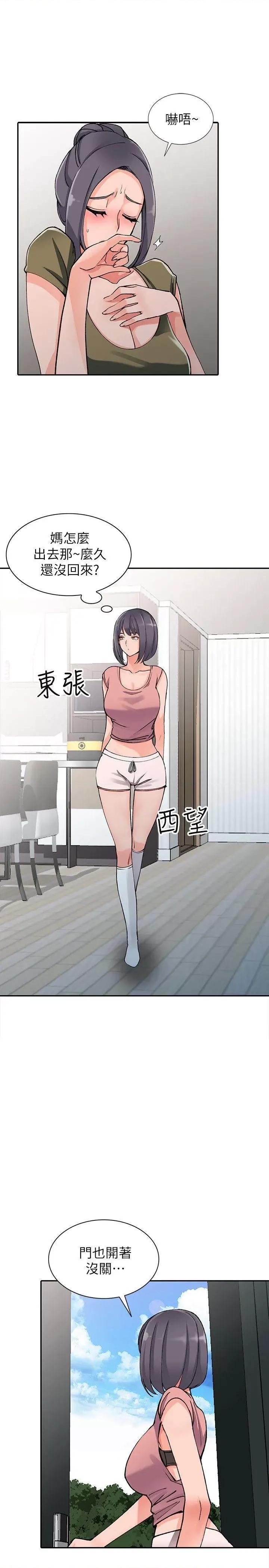 异乡人:意外桃花源 阔少的女仆们-第11话-偷窥带来的高潮 第27页