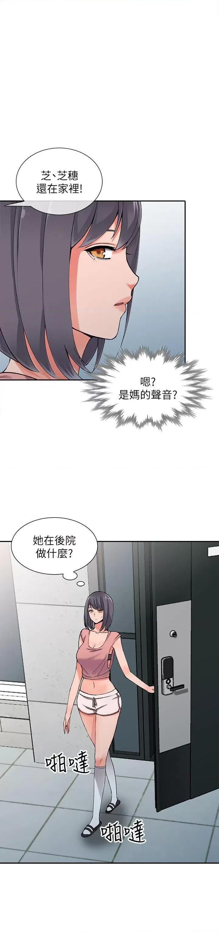 异乡人:意外桃花源 阔少的女仆们-第11话-偷窥带来的高潮 第28页