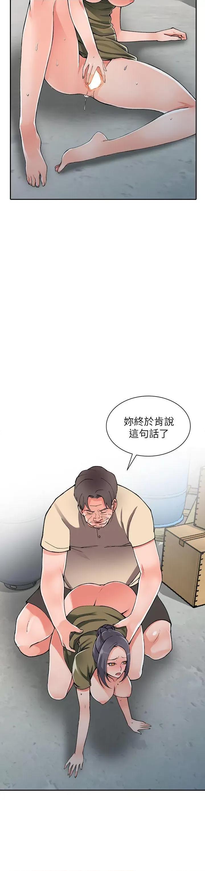 异乡人:意外桃花源 阔少的女仆们-第12话-觊觎芝穗的里长 第13页
