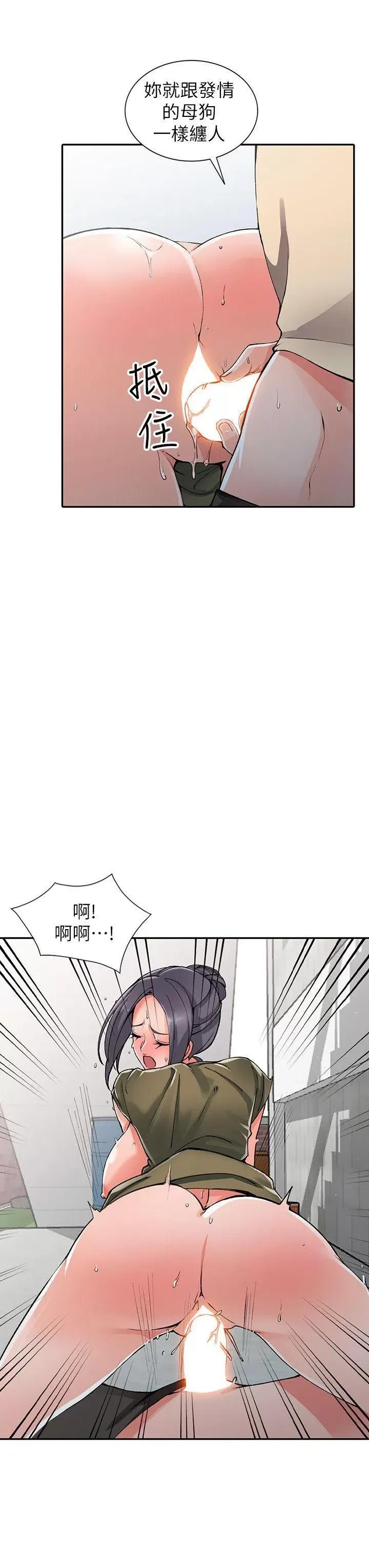 异乡人:意外桃花源 阔少的女仆们-第12话-觊觎芝穗的里长 第17页