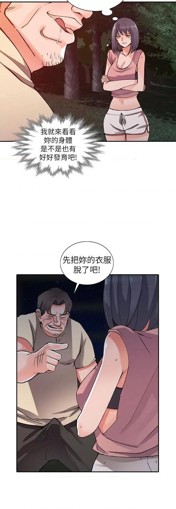 异乡人:意外桃花源 阔少的女仆们-第13话-各取所需 第2页