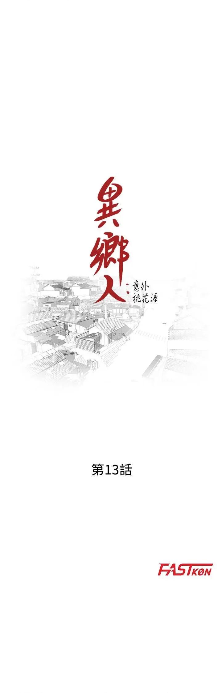 异乡人:意外桃花源 阔少的女仆们-第13话-各取所需 第3页