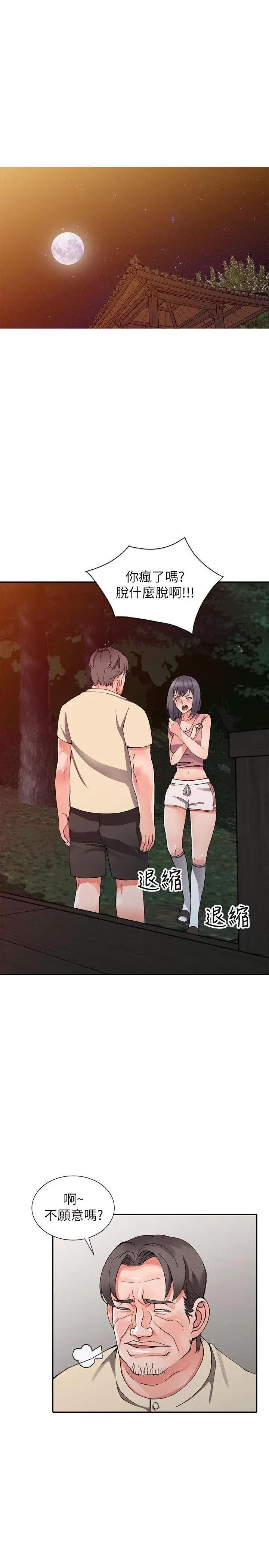 异乡人:意外桃花源 阔少的女仆们-第13话-各取所需 第4页
