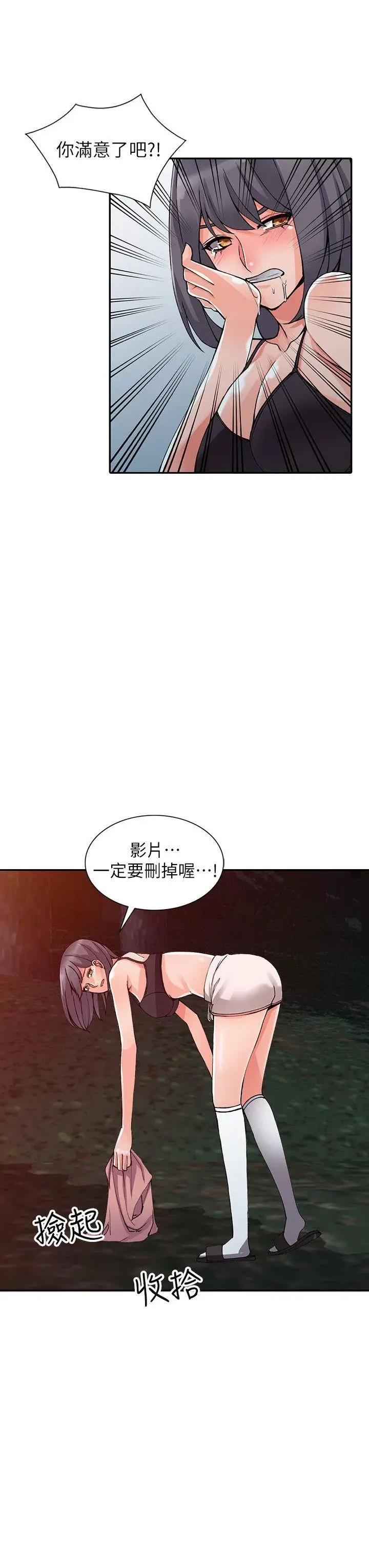 异乡人:意外桃花源 阔少的女仆们-第13话-各取所需 第15页