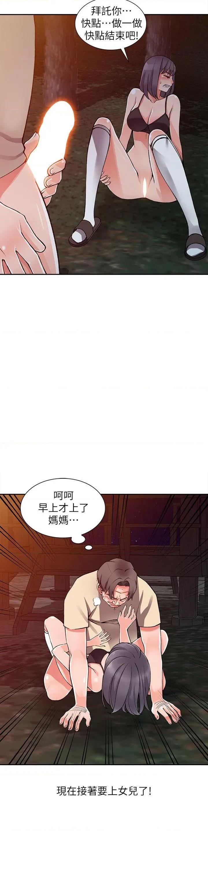 异乡人:意外桃花源 阔少的女仆们-第13话-各取所需 第19页