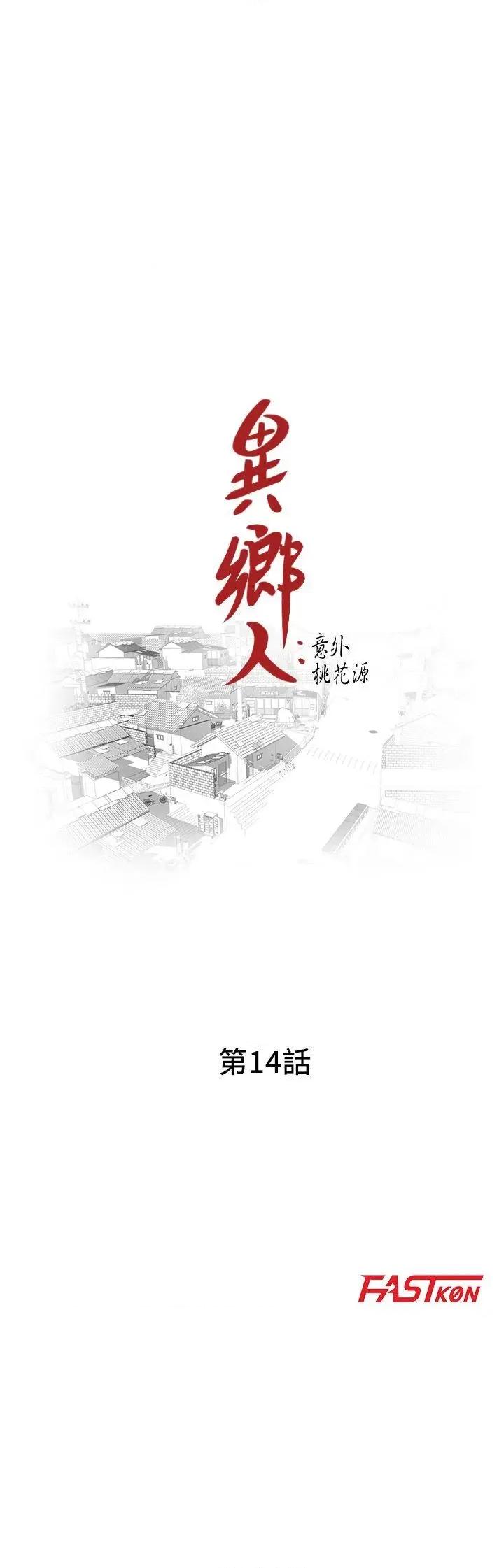 异乡人:意外桃花源 阔少的女仆们-第14话-知道秘密的方法 第3页
