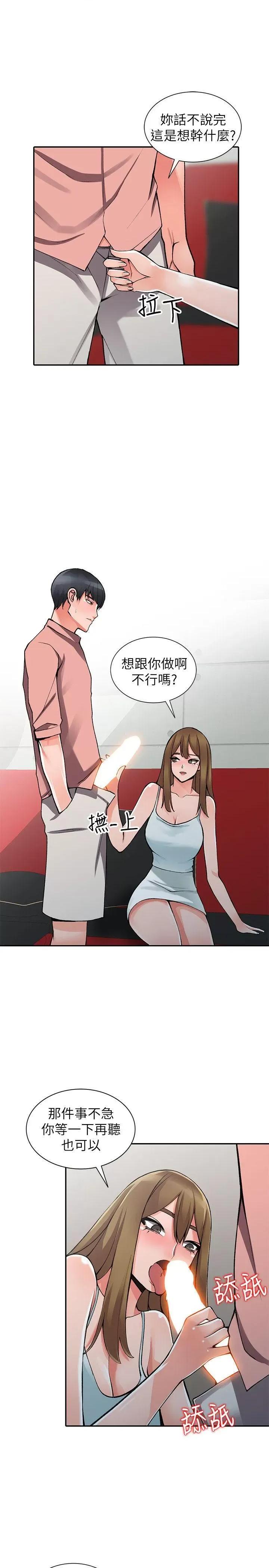 异乡人:意外桃花源 阔少的女仆们-第14话-知道秘密的方法 第4页