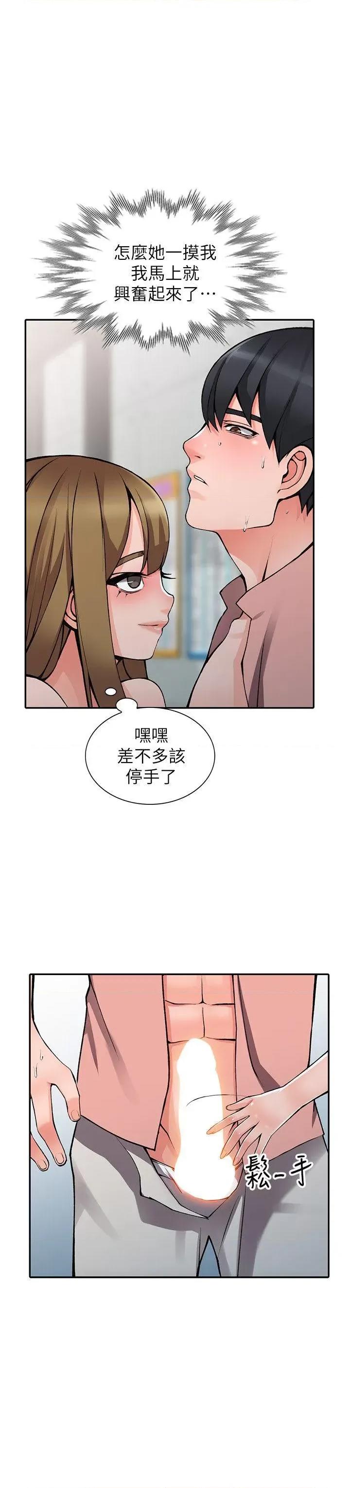 异乡人:意外桃花源 阔少的女仆们-第14话-知道秘密的方法 第7页