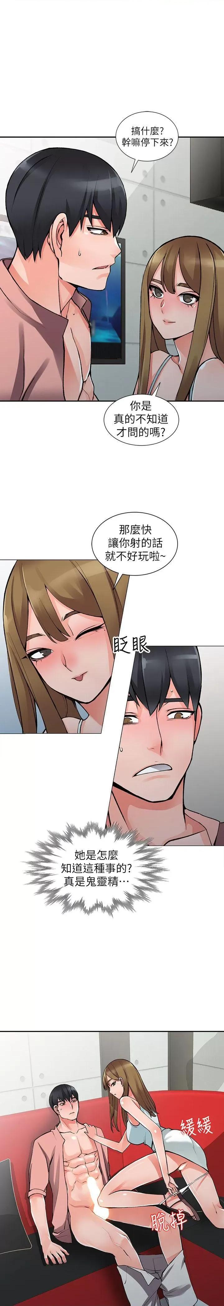 异乡人:意外桃花源 阔少的女仆们-第14话-知道秘密的方法 第8页