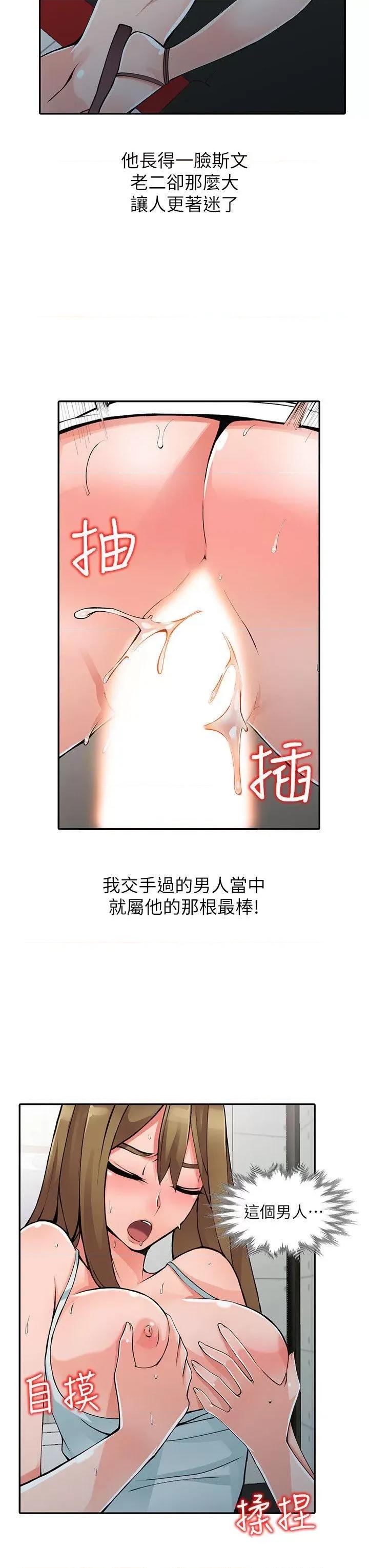 异乡人:意外桃花源 阔少的女仆们-第14话-知道秘密的方法 第11页