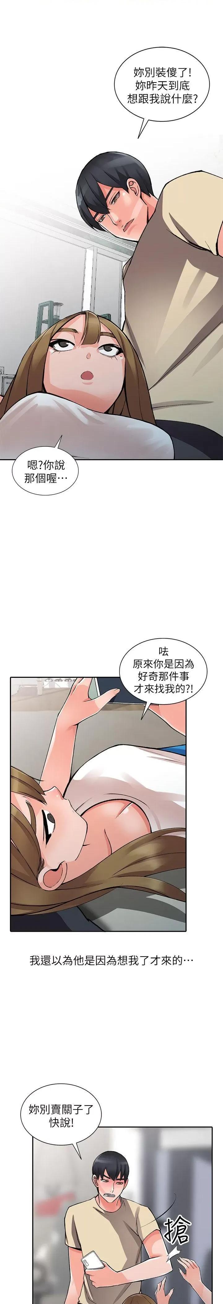 异乡人:意外桃花源 阔少的女仆们-第14话-知道秘密的方法 第26页
