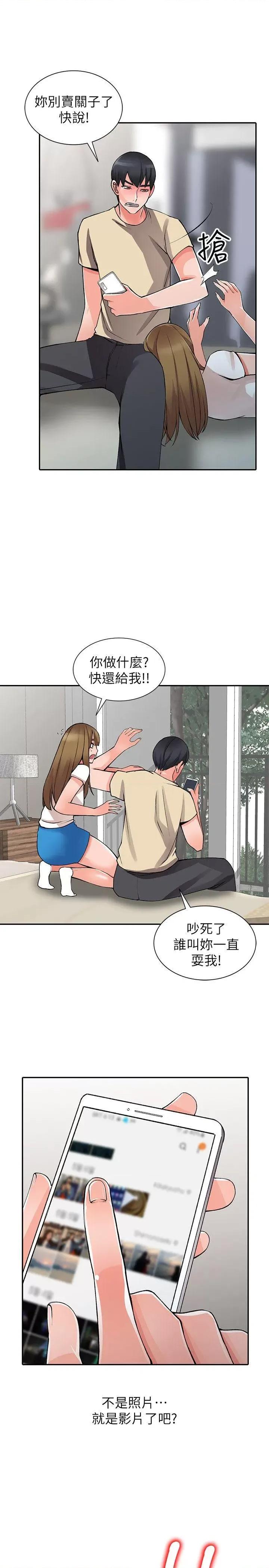 异乡人:意外桃花源 阔少的女仆们-第15话-姊姊来帮你 第1页