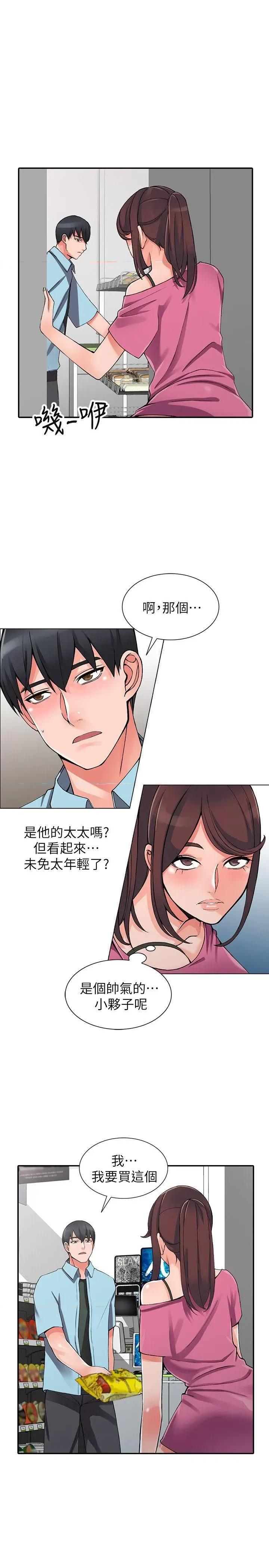 异乡人:意外桃花源 阔少的女仆们-第15话-姊姊来帮你 第6页