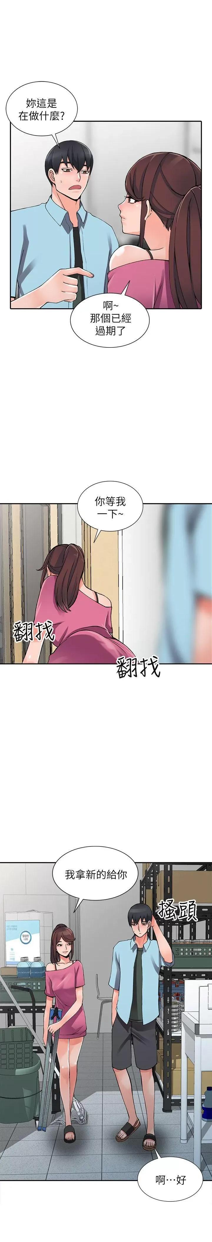 异乡人:意外桃花源 阔少的女仆们-第15话-姊姊来帮你 第9页
