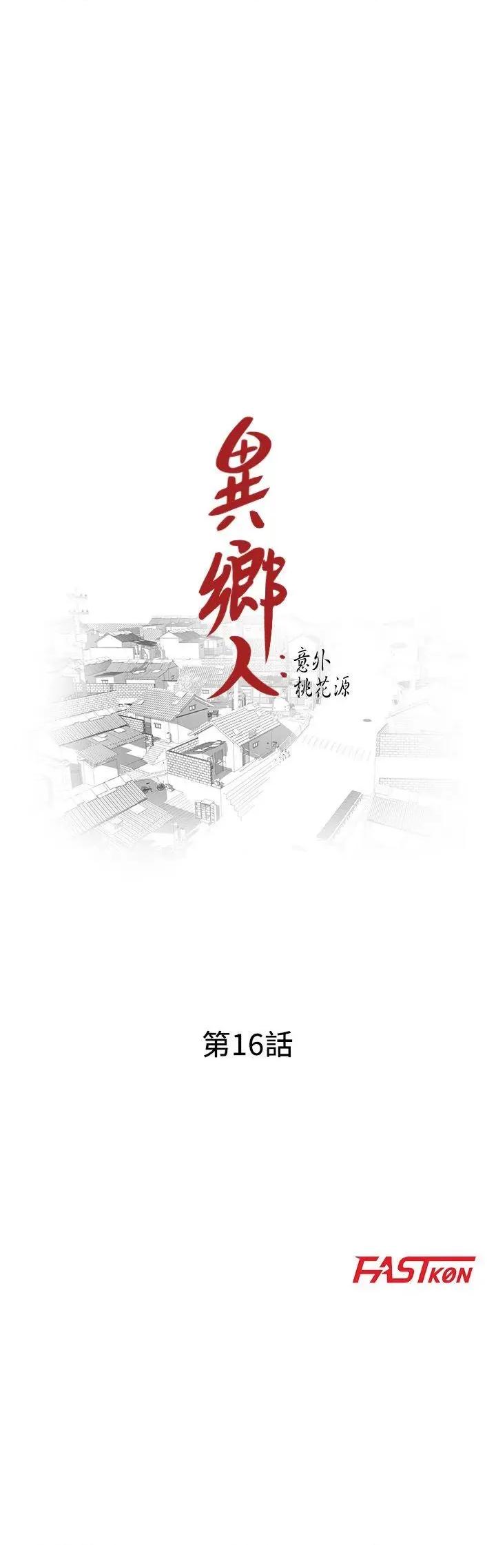异乡人:意外桃花源 阔少的女仆们-第16话-帮忙洩慾的秘书 第3页