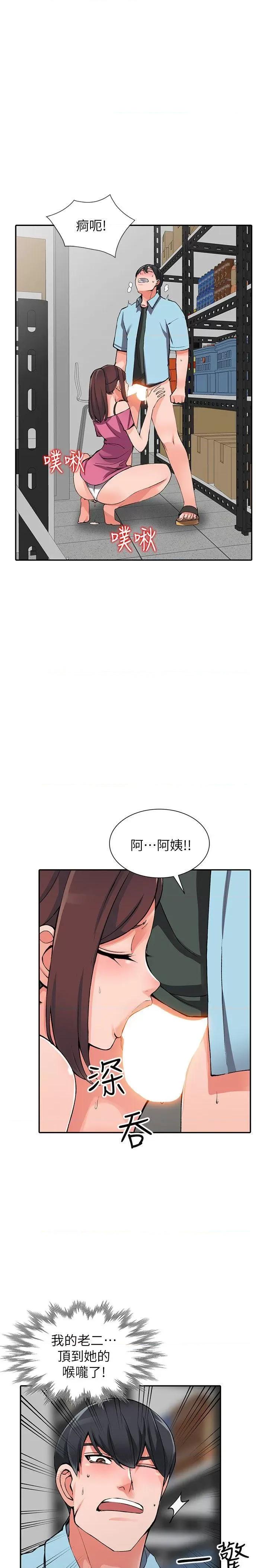 异乡人:意外桃花源 阔少的女仆们-第16话-帮忙洩慾的秘书 第4页