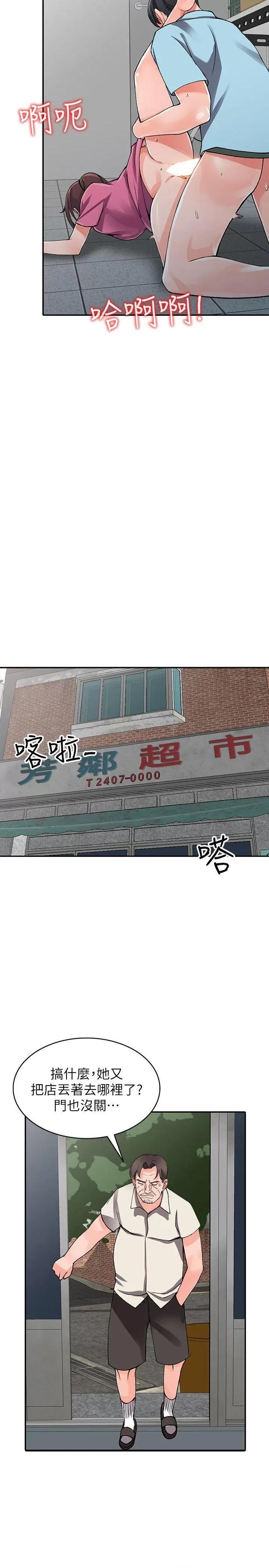 异乡人:意外桃花源 阔少的女仆们-第16话-帮忙洩慾的秘书 第12页