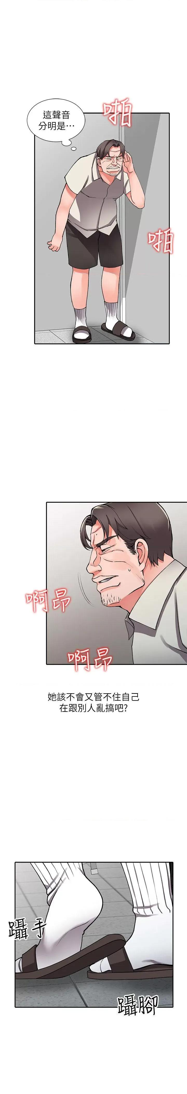 异乡人:意外桃花源 阔少的女仆们-第16话-帮忙洩慾的秘书 第14页