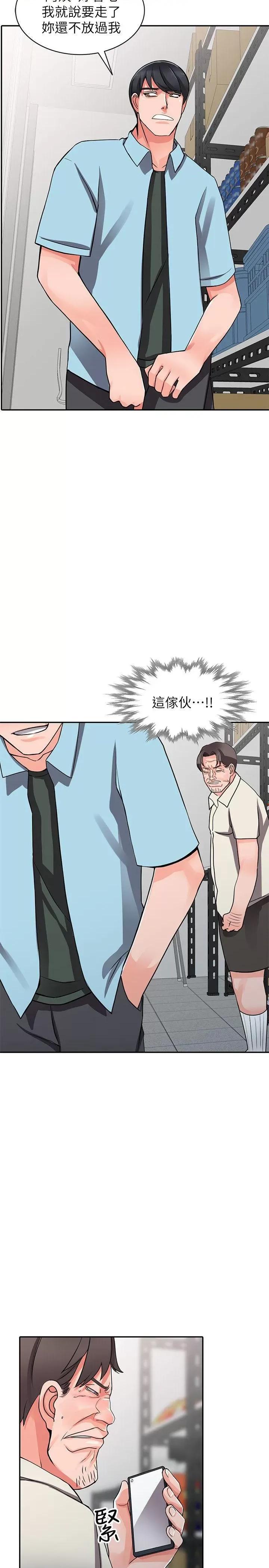 异乡人:意外桃花源 阔少的女仆们-第16话-帮忙洩慾的秘书 第20页