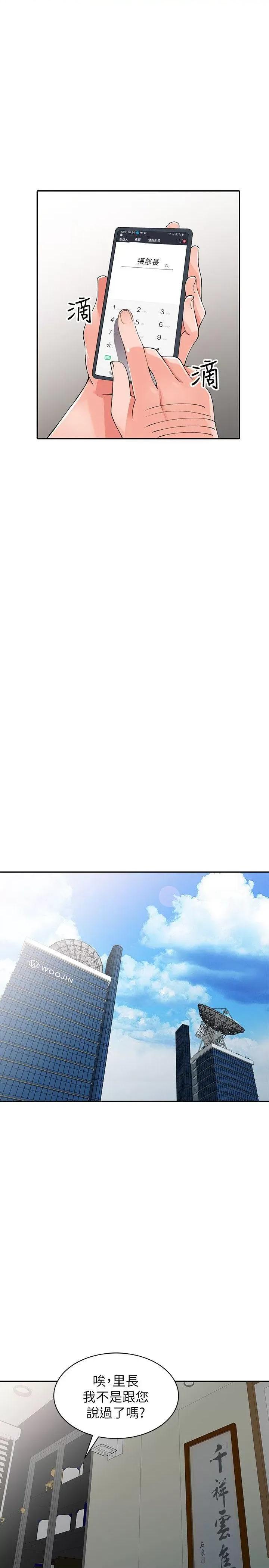 异乡人:意外桃花源 阔少的女仆们-第16话-帮忙洩慾的秘书 第22页