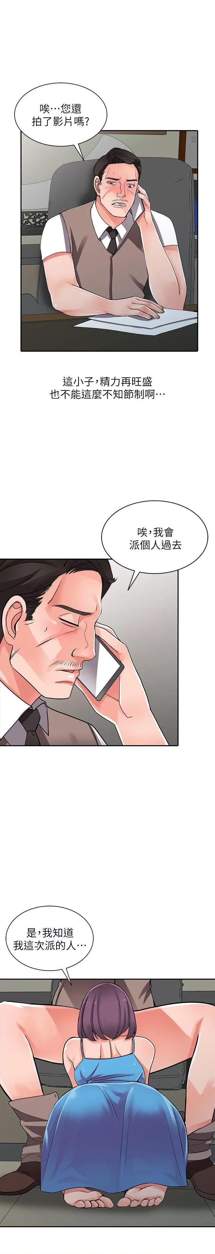 异乡人:意外桃花源 阔少的女仆们-第16话-帮忙洩慾的秘书 第24页