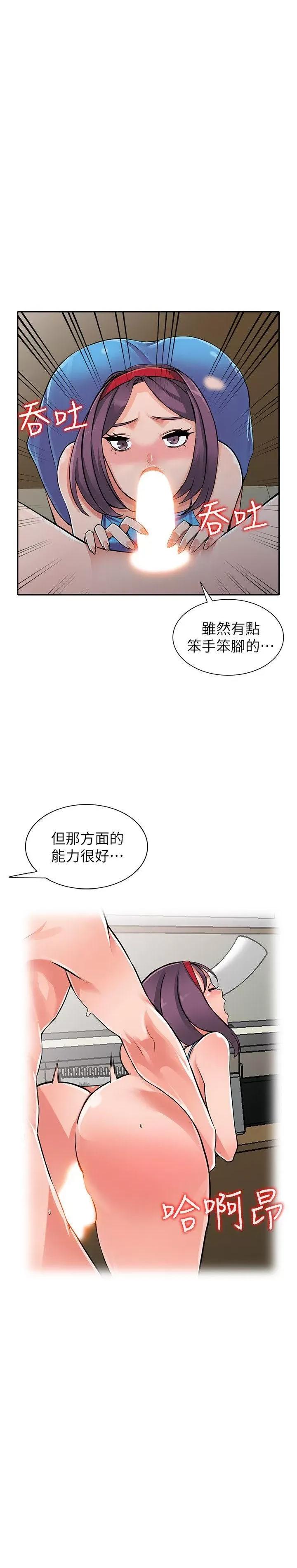 异乡人:意外桃花源 阔少的女仆们-第16话-帮忙洩慾的秘书 第25页