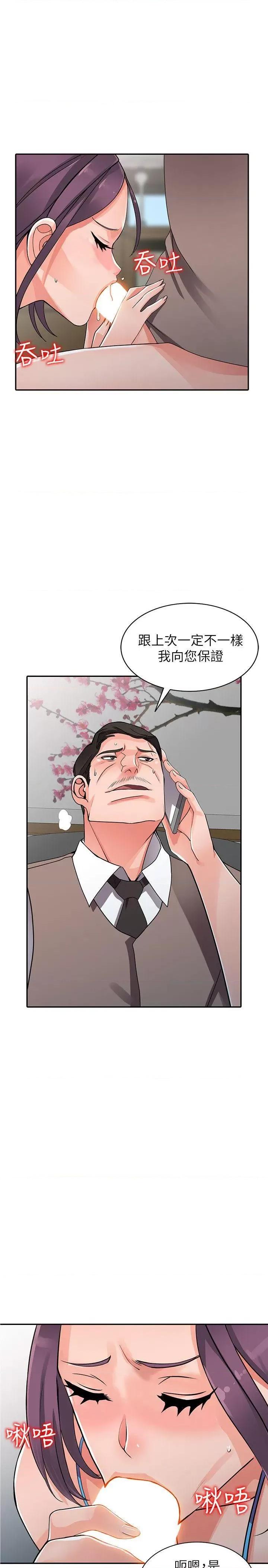 异乡人:意外桃花源 阔少的女仆们-第16话-帮忙洩慾的秘书 第26页