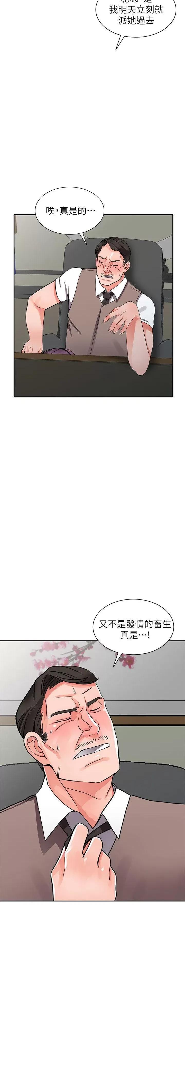 异乡人:意外桃花源 阔少的女仆们-第16话-帮忙洩慾的秘书 第27页