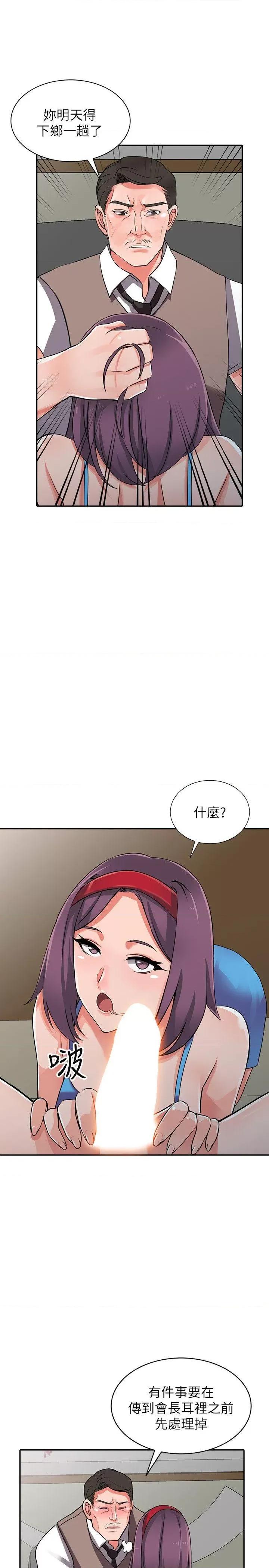 异乡人:意外桃花源 阔少的女仆们-第16话-帮忙洩慾的秘书 第29页