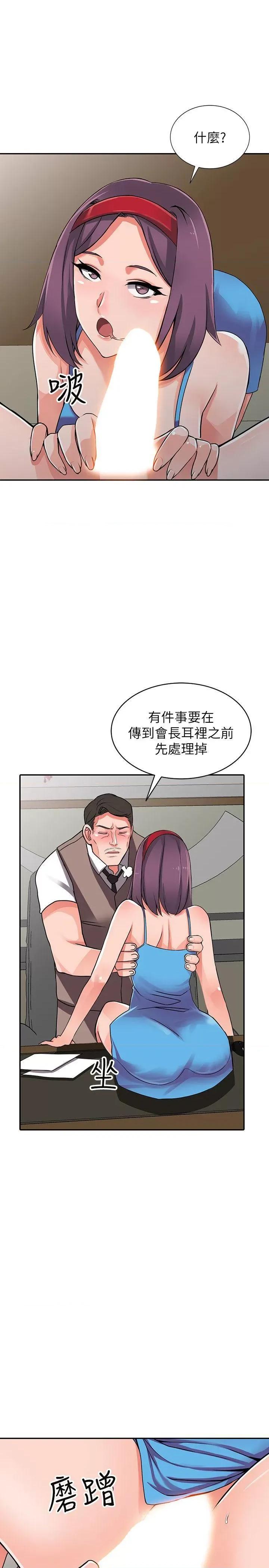 异乡人:意外桃花源 阔少的女仆们-第17话-真无聊，用妳来打发时间吧! 第1页