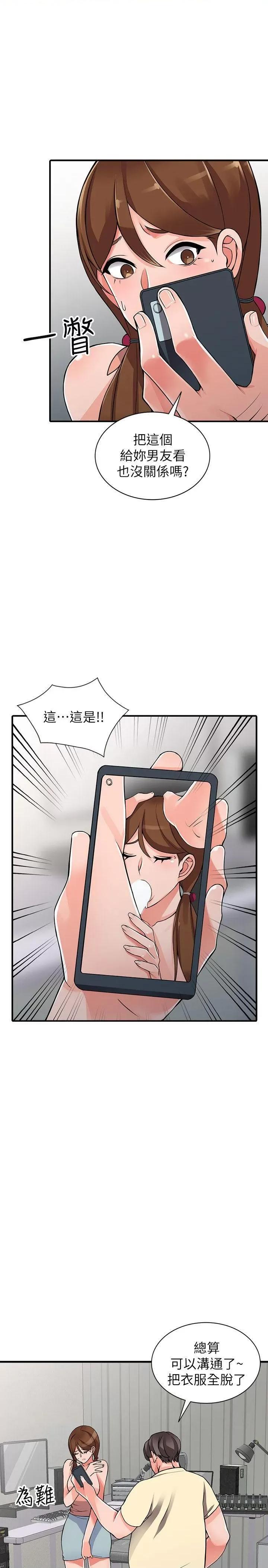 异乡人:意外桃花源 阔少的女仆们-第17话-真无聊，用妳来打发时间吧! 第11页