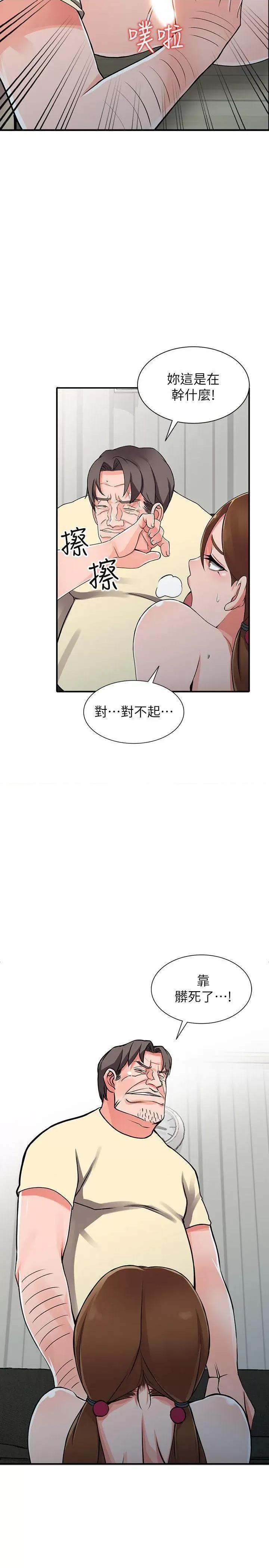 异乡人:意外桃花源 阔少的女仆们-第17话-真无聊，用妳来打发时间吧! 第21页