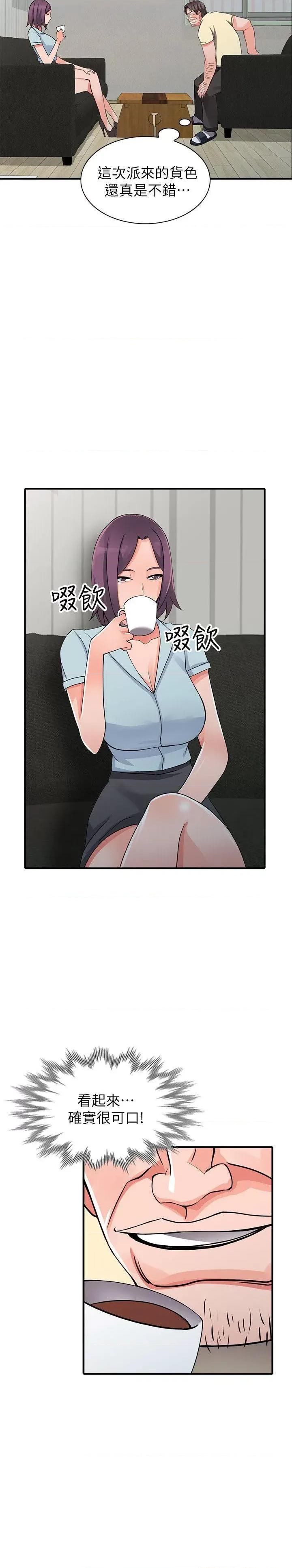 异乡人:意外桃花源 阔少的女仆们-第17话-真无聊，用妳来打发时间吧! 第33页