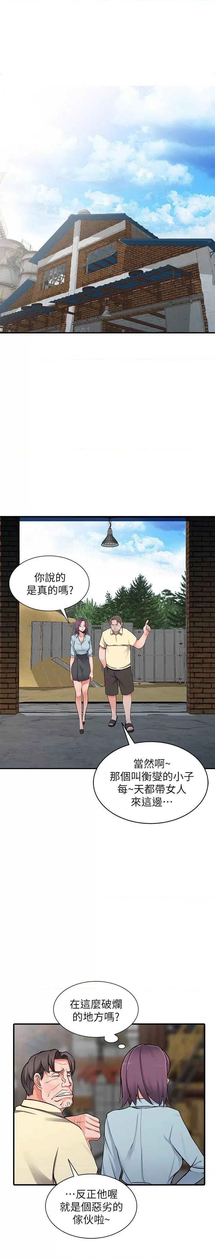 异乡人:意外桃花源 阔少的女仆们-第18话-被里长蹂躏的秘书 第12页