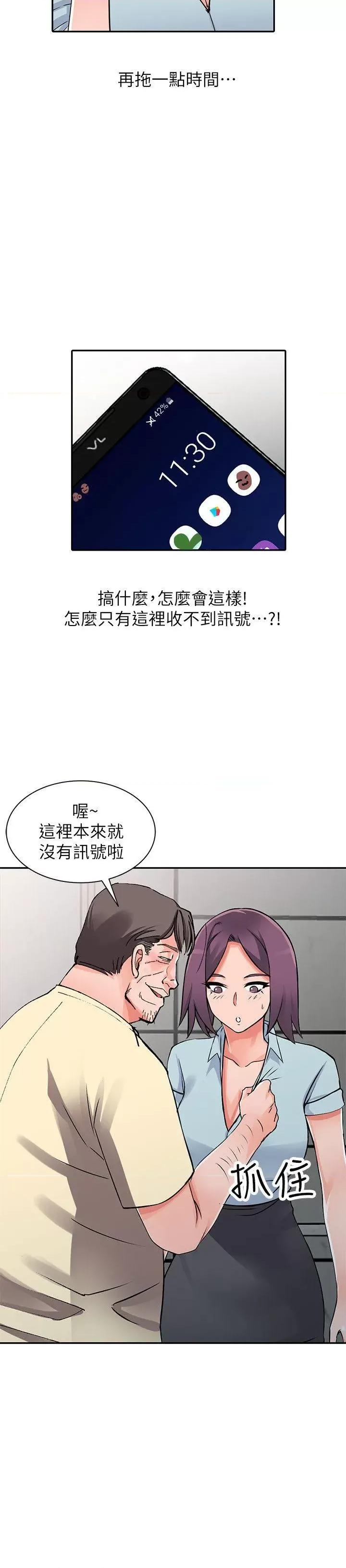 异乡人:意外桃花源 阔少的女仆们-第18话-被里长蹂躏的秘书 第21页