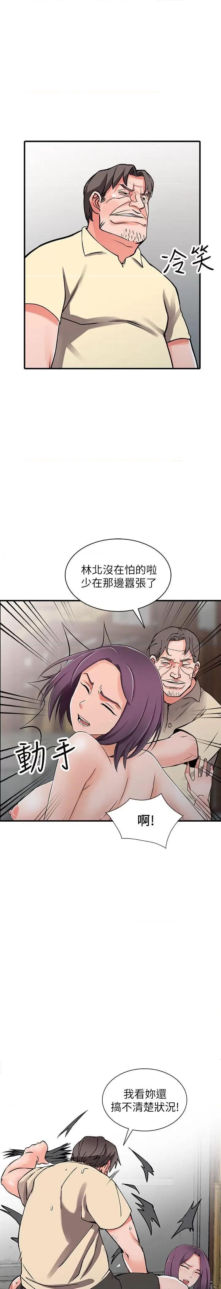 异乡人:意外桃花源 阔少的女仆们-第18话-被里长蹂躏的秘书 第24页