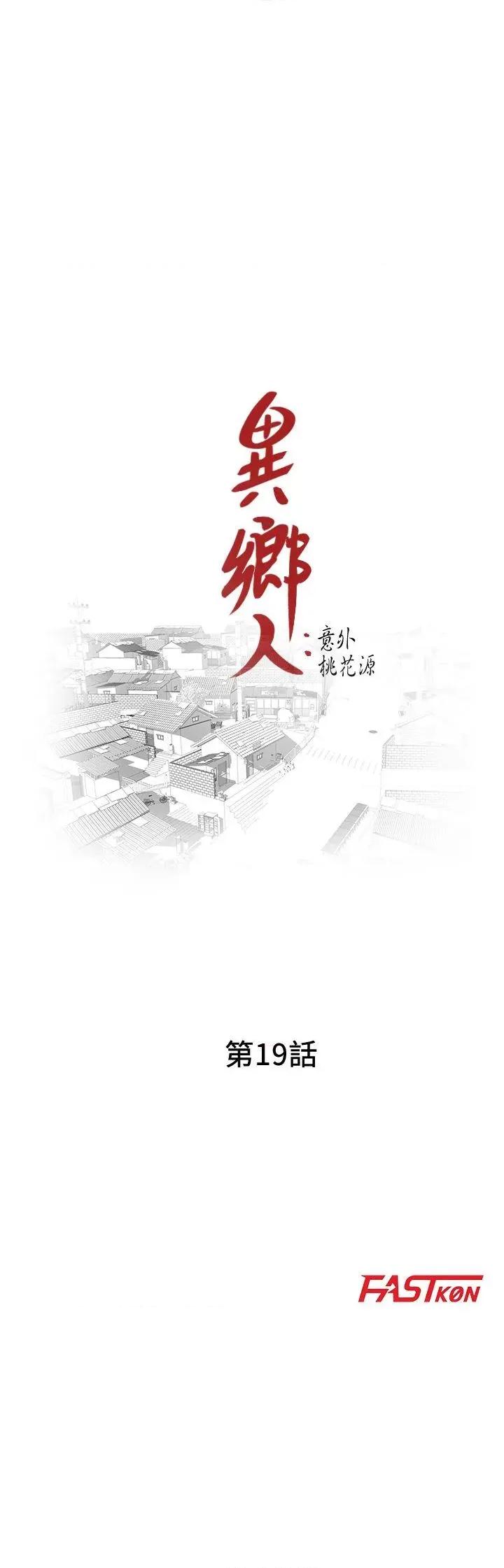 异乡人:意外桃花源 阔少的女仆们-第19话-管家隐藏的慾望 第4页