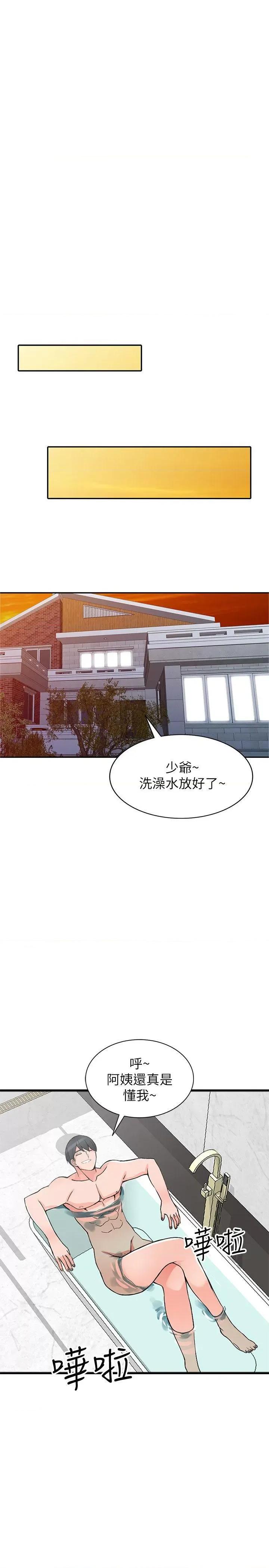 异乡人:意外桃花源 阔少的女仆们-第19话-管家隐藏的慾望 第20页